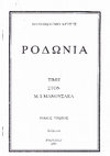 Research paper thumbnail of Μ. Κολυβά-Καραλέκα, «Το Αρχείο του Αυτοκρατορικού Ρωσικού Προξενείου Κρήτης, χρ. 1860-1919. Πρώτη προσέγγιση-καταγραφή», Ροδωνιά. Αφιέρωμα στον Μ. Ι. Μανούσακα, Εκδόσεις Πανεπιστημίου Κρήτης, τόμ. Α΄, Ρέθυμνο 1994, σ. 215-224