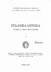 Research paper thumbnail of M. Kolyvà-Karaleka, «La penetrazione della Repubblica Veneta nella contea palatina degli Orsini e nel ducato dei di Tocco nelle Isole Ionie. Dalla quarta crociata alla prima guerra venetoturca», Ιταλοελληνικά. Rivista di cultura greco-moderna 1 (1988), σ. 75-86