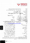 Research paper thumbnail of شعرية قصيدة النثر: دراسة تطبيقية