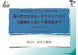 Research paper thumbnail of Toyo Bunko 2018: 5. The western hegemony (欧米の覇権)