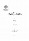 Research paper thumbnail of خوارزمی، محمد بن موسی (Khwārazmī, Muḥammad ibn Mūsỳ)