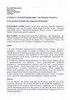 Research paper thumbnail of К ВОПРОСУ ОБ ИДЕНТИФИКАЦИ АРГИППЕЕВ ГЕРОДОТА