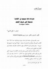 Research paper thumbnail of مكي الحسني_مفردات لغة سيبويه في الكتاب منسوقة على حروف المعجم-lexique-index