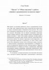 Research paper thumbnail of Седа Татоян (Seta B. Dadoyan). “Пролог” и “Общее введение” к работе  «Армяне в средневековом исламском мире»