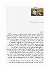 Research paper thumbnail of قائمة الدراسات العربية حول سيبويه