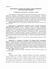 Research paper thumbnail of Домінантність української мови в умовах білінгвізму: нейрокогнітивні чинники