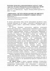 Research paper thumbnail of "ЛИНГВАКОН": система преподавания английского языка, основанная на концептуальных схемах