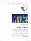 Research paper thumbnail of دو فوتبال و دو دنیا (فارسی)