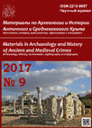 Research paper thumbnail of Materials in Archaeology and History of Ancient and Medieval Crimea. Vol. 9