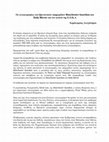 Research paper thumbnail of Οι γελοιογραφίες των βρετανικών εφημερίδων Manchester Guardian και Daily Mirror για τον αγώνα της Ε.Ο.Κ.Α