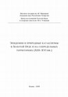 Research paper thumbnail of Порсин А.А Заговор Ногая против Тола-Буги в контексте эпидемиологической ситуации в Золотой Орде последней четверти XIII века. (The Nogays conspiracy against Tola-Buga in the context of the epidemiological situation in the Golden Horde of the last quarter of the 13th century.)