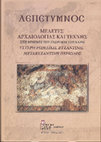 Research paper thumbnail of ΤΣΙΑΠΑΛΗ ΜΕΛΕΤΗ ΑΠΟ ΤΟΝ Τ