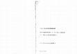 Research paper thumbnail of Una aproximación al didactismo matemático renacentista a través de los diálogos de la Arithmética práctica y especulativa (1562) de Juan Pérez de Moya