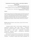 Research paper thumbnail of Социальный статус мигранта