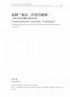 Research paper thumbnail of 臺灣「風景」的寫真建構：一個日治時代攝影的歷史初探 / Constructing the Taiwanese “Landscape”: A Preliminary Study into the History of Photography during the Japanese
Colonial Era