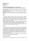 Research paper thumbnail of ОБ ИНТЕРПРЕТАЦИИ ЯПОНСКИХ СТАТУЭТОК ДОГУ
ABOUT THE INTERPRETATION OF A JAPANESE  DOGU  FIGURINES
.pdf