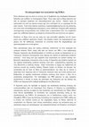 Research paper thumbnail of Οι απαγχονισμοί των αγωνιστών της ΕΟΚΑ