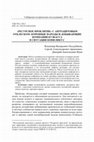 Research paper thumbnail of THE “RESOURCE CURSE” WITH A SHADE OF ANTHRACITE: INDIGENOUS PEOPLES AND EXTRACTIVE COMPANIES OF KUZBASS IN A CONFLICT SITUATION