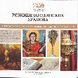 Research paper thumbnail of Katalog Riznice jagodinskih hramova