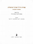 Research paper thumbnail of Vered Noam, "The Scroll of Fasting," in Menahem Kahana, Vered Noam, Menahem Kister • David Rosenthal, eds., The Literature of the Sages in the Land of Israel, vol. 1 (Jerusalem: Ben-Zvi, 2018), 179-209 (Hebrew)