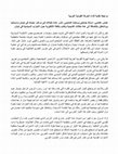 Research paper thumbnail of مراجعة نقدية لأداء الحركة القومية العربية - A Critical Review of the Behavior of Arab Nationalism