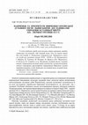 Research paper thumbnail of Медведик Ю. НАПРЯМКИ
 
ТА
 
ПРІОРИТЕТИ
 
ВИВЧЕННЯ
 
УКРАЇНСЬКОЇ
 
ДУХОВНОЇ
 
ПІСНІ
 
ЛЬВІВСЬКИМИ
 
ДОСЛІДНИКАМИ УПРОДОВЖ
 
ОСТАННЬОЇ
 
ЧВЕРТІХІХ
 –
ПЕРШОЇ
 
ТРЕТИНИ
 
ХХ
 
СТ. //  ВІСНИК ЛЬВІВ. УН-ТУ
Серія мист-во. 2012. Вип. 11. 13–30.