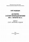 Research paper thumbnail of Медведик Ю.  Ad Fontes: з історії української музики XVIІ – початку  XX ст.: вибрані статті, матеріали, рецензії. Львів : ЛНУ ім. Івана Франка, 2015. - 618 с. ISBN  978-617-10-0027-8