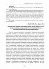 Research paper thumbnail of Медведик Ю. Рукописний збірник духовних пісень: шлях від укладача до дослідника (соціальний статус переписувача, науково-пошукова місія колекціонера) // Науковий вісник НМАУ ім. П. Чайковського. – Вип. 88. – Ч. 2: Старовинна музика ― сучасний погляд. – Київ, 2009. – С. 213–226.