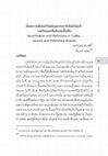 Research paper thumbnail of เงื่อนความมั่นคง(ภิวัฒน์)และประชาธิปไตยในตุรกี : บทเรียนและข้อสังเกตเบื้องต้น