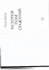 Research paper thumbnail of Политизация истории халифата при правлении четырех праведных халифов 632 – 661 гг. в трудах современных мусульманских мыслителей