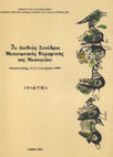 Research paper thumbnail of «Céramique de l’ époque paléochrétienne tardive de la fouille de Louloudies en Piérie» (σε συνεργασία με την Ε. Μαρκή), 7ο Διεθνές Συνέδριο Μεσαιωνικής Κεραμικής της Μεσογείου, Θεσσαλονίκη 11-16 Οκτωβρίου 1999, Πρακτικά, Επιμ. Χ. Μπακιρτζής, Αθήνα,  σ. 703-712.