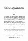 Research paper thumbnail of Between a Feminist and Gender Analysis in the Study of Rabbinics (Hazal) and Modern Halakhah (Jewish Law): Homosexuality and the Construction of Masculinity as a Case Study (Hebrew)