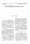 Research paper thumbnail of 译介与传播：鲁迅的印度“来生” | Translation and Transmission: Lu Xun's Indian "Afterlives"