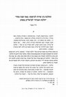 Research paper thumbnail of Vered Noam | The Halakhah: From Poetry to Sorcery – A Century of Bialik’s “Halakhah and Aggadah”, Dine Israel 32 (2018), 4-20 (Hebrew)