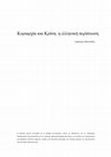 Research paper thumbnail of Κυριαρχία και Κρίση: η ελληνική περίπτωση