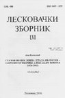 Research paper thumbnail of Стамбено-пословна зграда Објектив - завршно остварење архитекте Александра Ђокића (1936-2002)