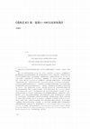 Research paper thumbnail of A Chinese Verse Translation of Ovid's Ars Amatoria 1.1-100 (With Commentaries)《爱的艺术》第一卷1-100行汉译及简注 , World Historical Review 《世界历史评论》8（2017）:318-328