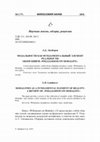 Research paper thumbnail of Модальности как фундаментальный элемент реальности: обзор книги "Williamson on Modality" [Modalities as a Fundamental Element of Reality: A Review of "Williamson on Modality"]