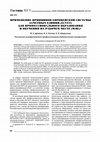 Research paper thumbnail of Применение принципов европейской системы зачетных единиц (ECVET) для профессионального образования и обучения на рабочем месте (WBL)