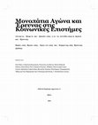 Research paper thumbnail of Μονοπάτια Αγώνα και Έρευνας στις Κοινωνικές Επιστήμες