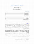 Research paper thumbnail of נוסח משנה תורה לרמב"ם - פרק מבוא