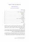 Research paper thumbnail of מהדורות משנה תורה לרמב"ם - פרק מבוא