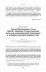 Research paper thumbnail of Неопубликованная статья Вяч.Вс. Иванова «Семиотические модели в экономической этнологии» в историко-научной перспективе