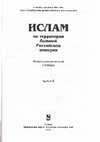 Research paper thumbnail of Тахт-и Сулайман