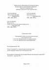 Research paper thumbnail of Социальные медиа: электронный учебно-методический комплекс