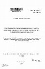 Research paper thumbnail of Теоретические основы возникновения и практика функционирования сетевых субъектов в общественно-политической и военной сфере.pdf