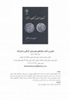 Research paper thumbnail of نقدی بر کتاب سکه‌های طبرستان، گرگان و استرآباد