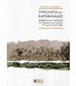 Research paper thumbnail of Βιβλιοπαρουσίαση: Μαν. Δρακάκης, Ξυπόλητοι και καραβανάδες. Παιδεία και πολιτική στο Ηράκλειο του ύστερου 19ου αι. (1878-1898), Ηράκλειο 2015..pdf