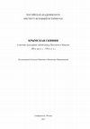 Research paper thumbnail of Western Scythians and the Scythia in geographic and rhetoric spaces from the 1st to the 7th c. AD. / ЗАПАДНЫЕ СКИФЫ И СКИФИЯ В ГЕОГРАФИЧЕСКОМ И РИТОРИЧЕСКОМ ПРОСТРАНСТВАХ I–VII ВВ. Н. Э.