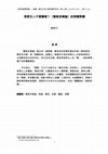 Research paper thumbnail of 東野主人不善聽嗎？〈聲無哀樂論〉的兩種聆聽.docx